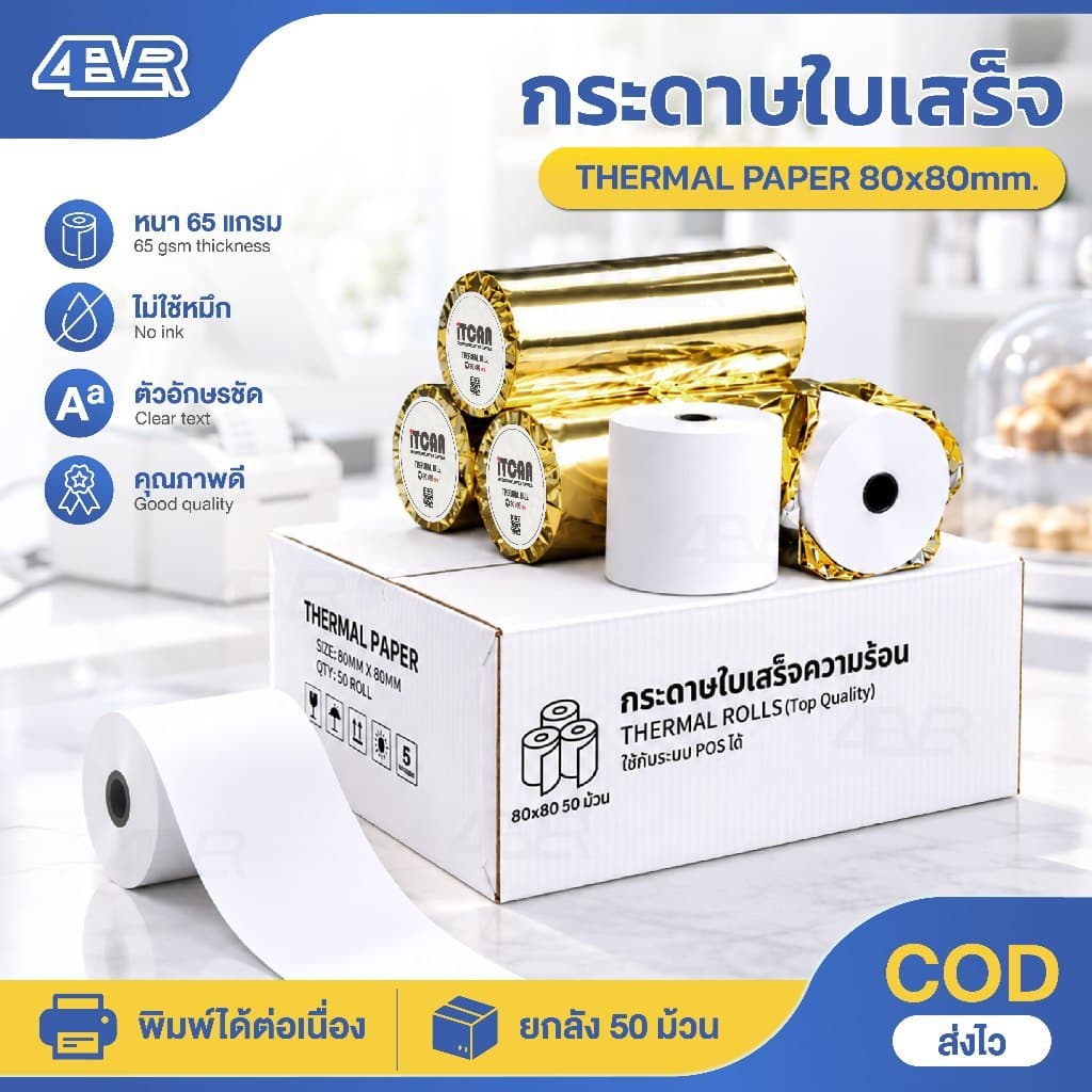 itcan กระดาษใบเสร็จ 80x80 mm 65gsm กระดาษความร้อน บิล สลิป ใบเสร็จ Bill Ocha Sunmi POS รูปที่ 1