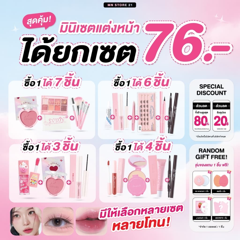 ชุดเครื่องสําอาง เซตแต่งหน้า 79 บาท สวยคุ้ม ได้ยกเซต