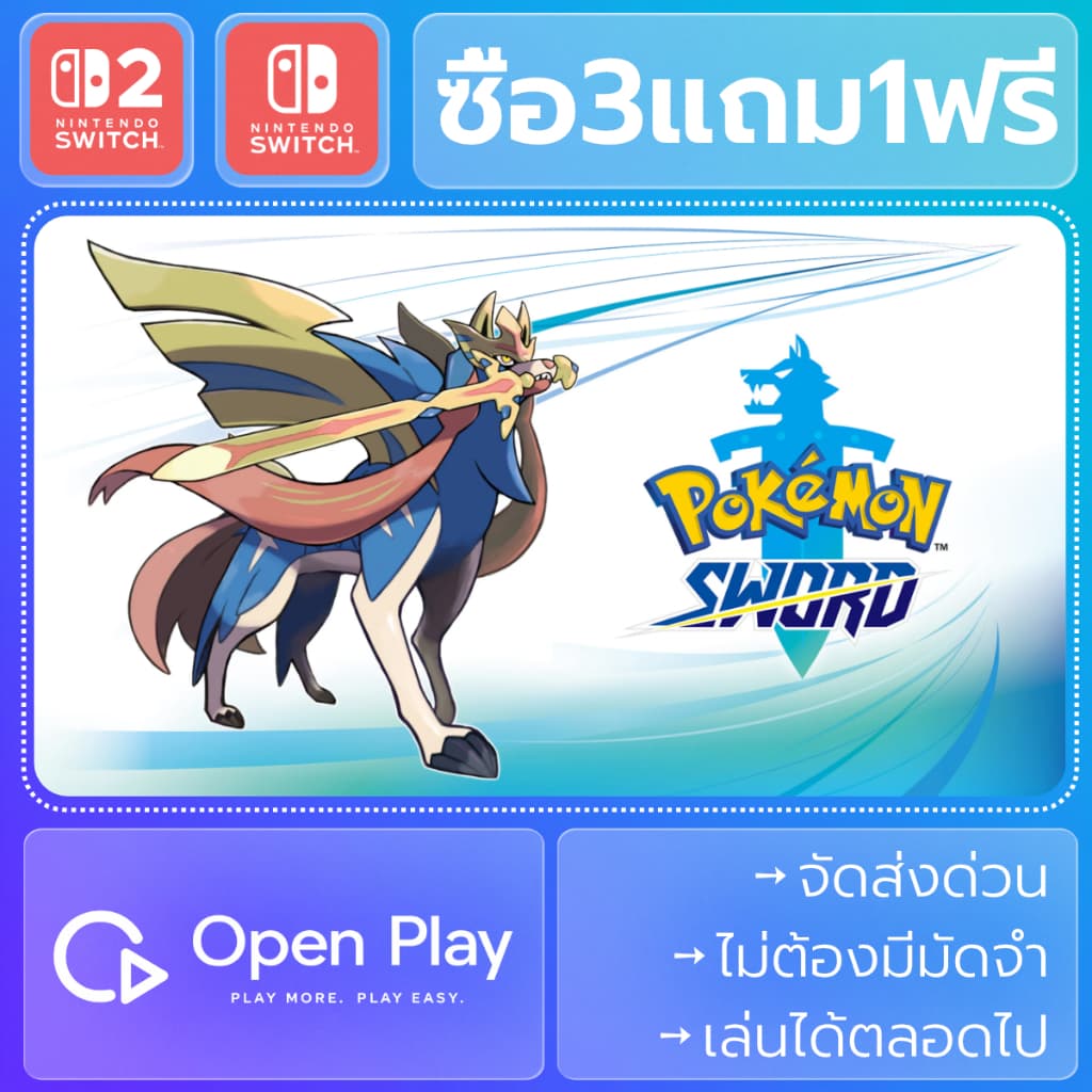 Pokémon Sword (ซื้อ3แถม1)