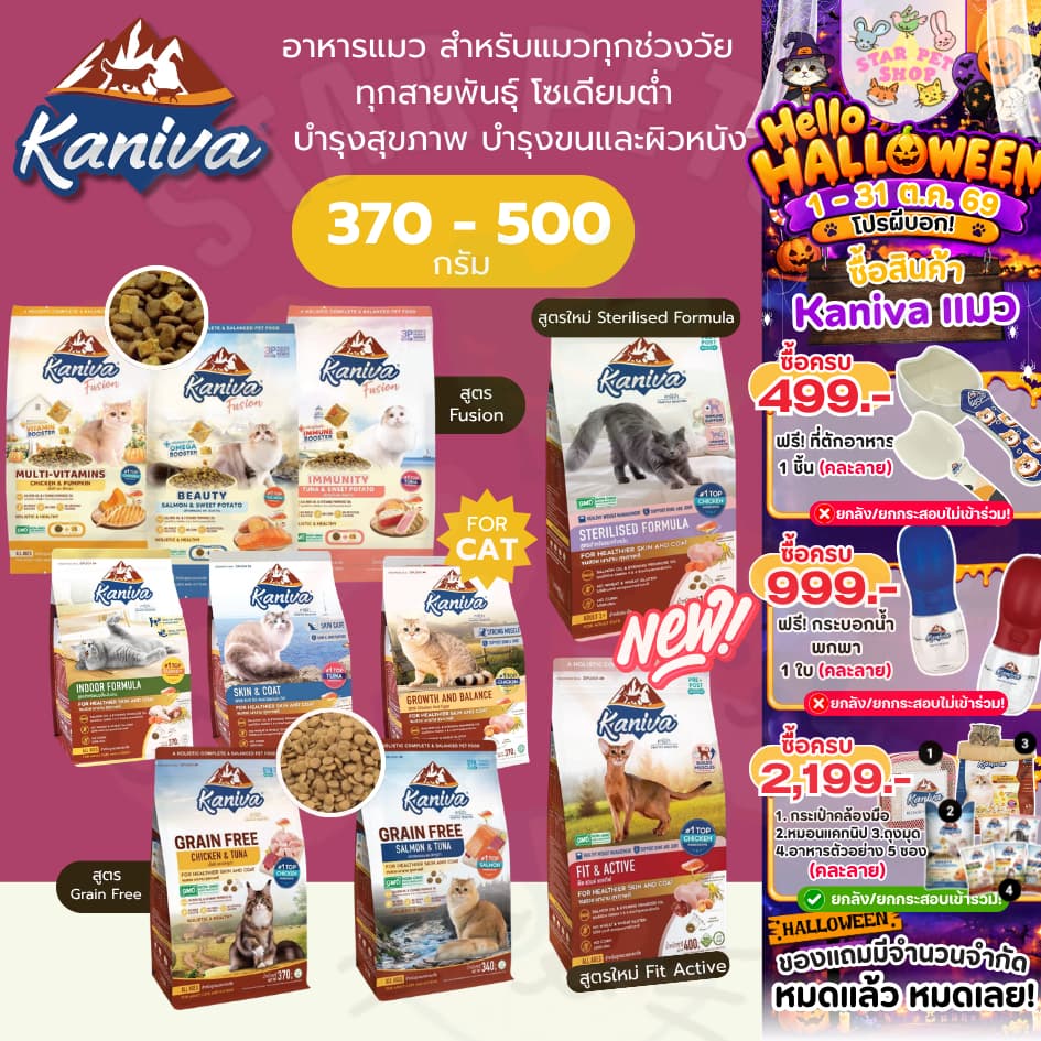 Kaniva อาหารแมวคานิว่า สําหรับแมวอายุ 4 เดือนขึ้นไป โซเดียมต่ํา บํารุงสุขภาพ ขนาด 370-500 กรัม
