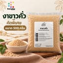 งาขาวคั่ว 500 ก. (สีกลาง) งาขาวคั่ว สุกพร้อมทาน | Roasted White Sesame