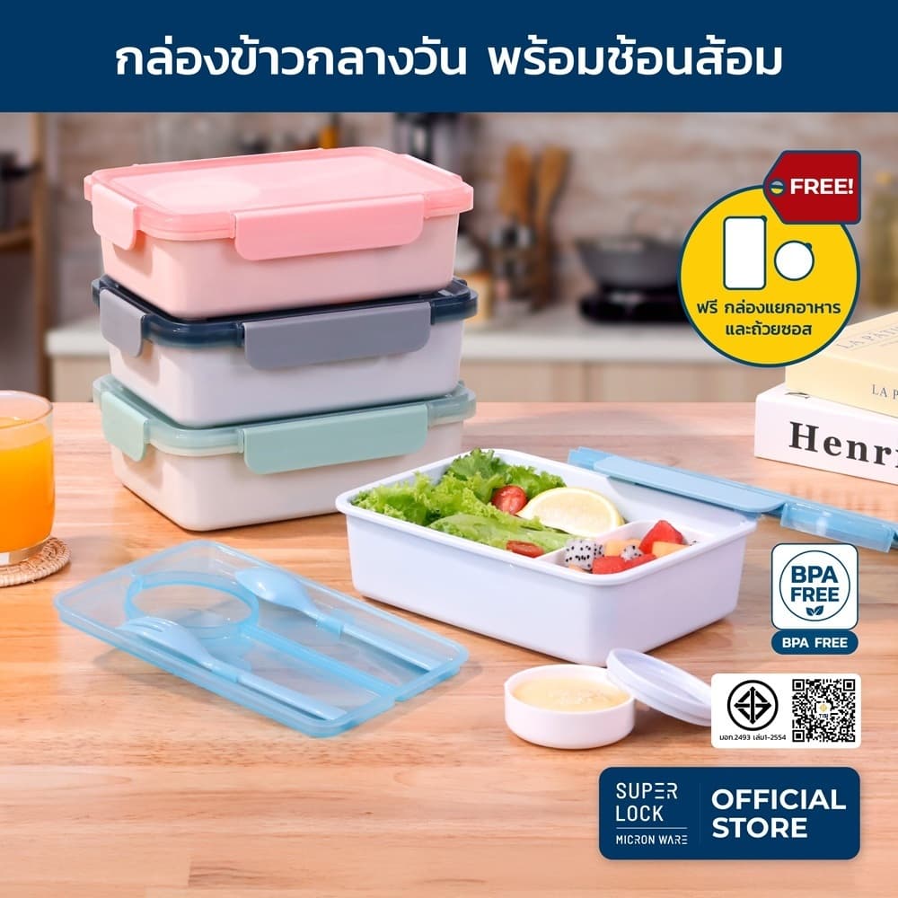 Super Lock กล่องข้าวพกพา 1,100 มล. กล่องอาหาร กล่องใส่ข้าว เข้าไมโครเวฟได้ ช้อน-ส้อม ถ้วยน้ําจิ้ม 6166