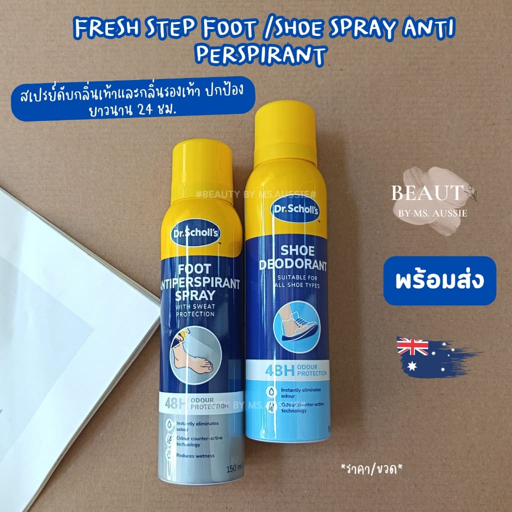 Scholl Fresh Step Foot /Shoe Spray Anti Perspirant สเปรย์ดับกลิ่นเท้า สเปรย์ดับกลิ่นรองเท้า จากออสเตรเลีย​🇦🇺