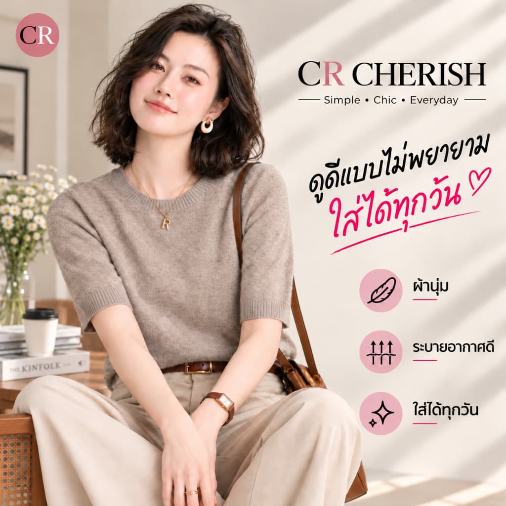CHERISH ส่งด่วน (O: คอกลม) เสื้อไหมพรมผู้หญิง แขนสั้น คอกลม ผ้าบางนุ่ม ใส่สบาย สไตล์มินิมอล