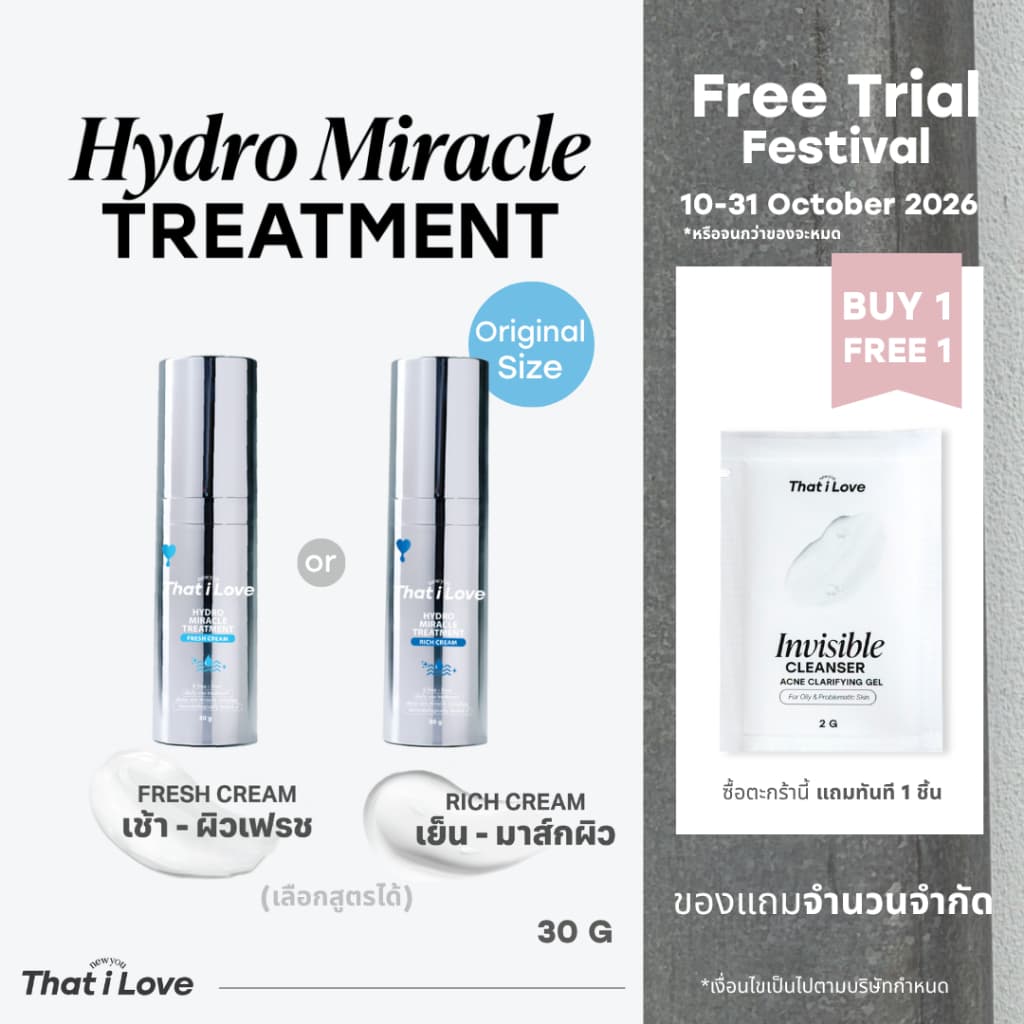 That i Love 1 ขวด = 1 คอร์ส #ทรีตเมนต์เปลี่ยนผิว 3 มิติ | HYDRO MIRACLE TREATMENT ดูแลผิวเครียด, Skin Barrier…