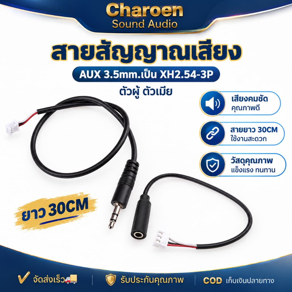 สายAUX3.5mm ตัวผู้/ตัวเมีย เป็น XH2.54-3P ยาว 30ซม. สายสัญญาณเสียงสเตอริโอ เหมาะสําหรับบอร์ดแอมป์ คอมพิวเตอร์…