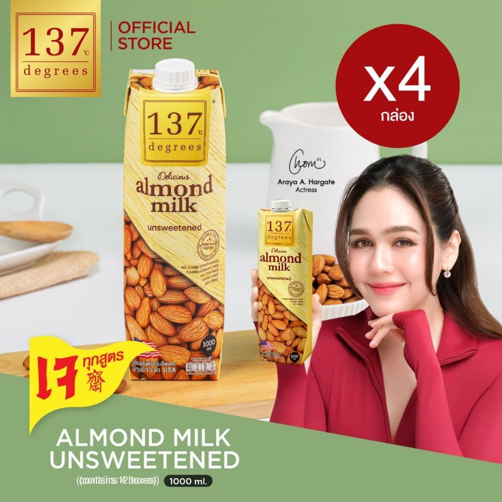 (4 กล่อง) 137ดีกรี นมอัลมอนด์ สูตรไม่เติมน้ําตาล ขนาด 1000ml x 4 (Almond Milk Unsweetened 137 Degrees Brand)