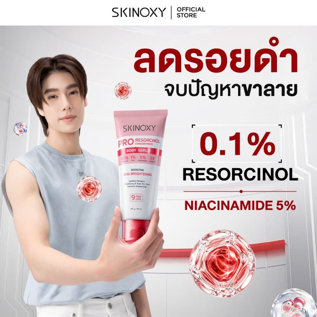 SKINOXY Pro Resorcinol Concentrate Body Serum สกินอ๊อกซี่ โปร รีซอร์ซินอล บอดี้ เซรั่ม ขนาด 275g