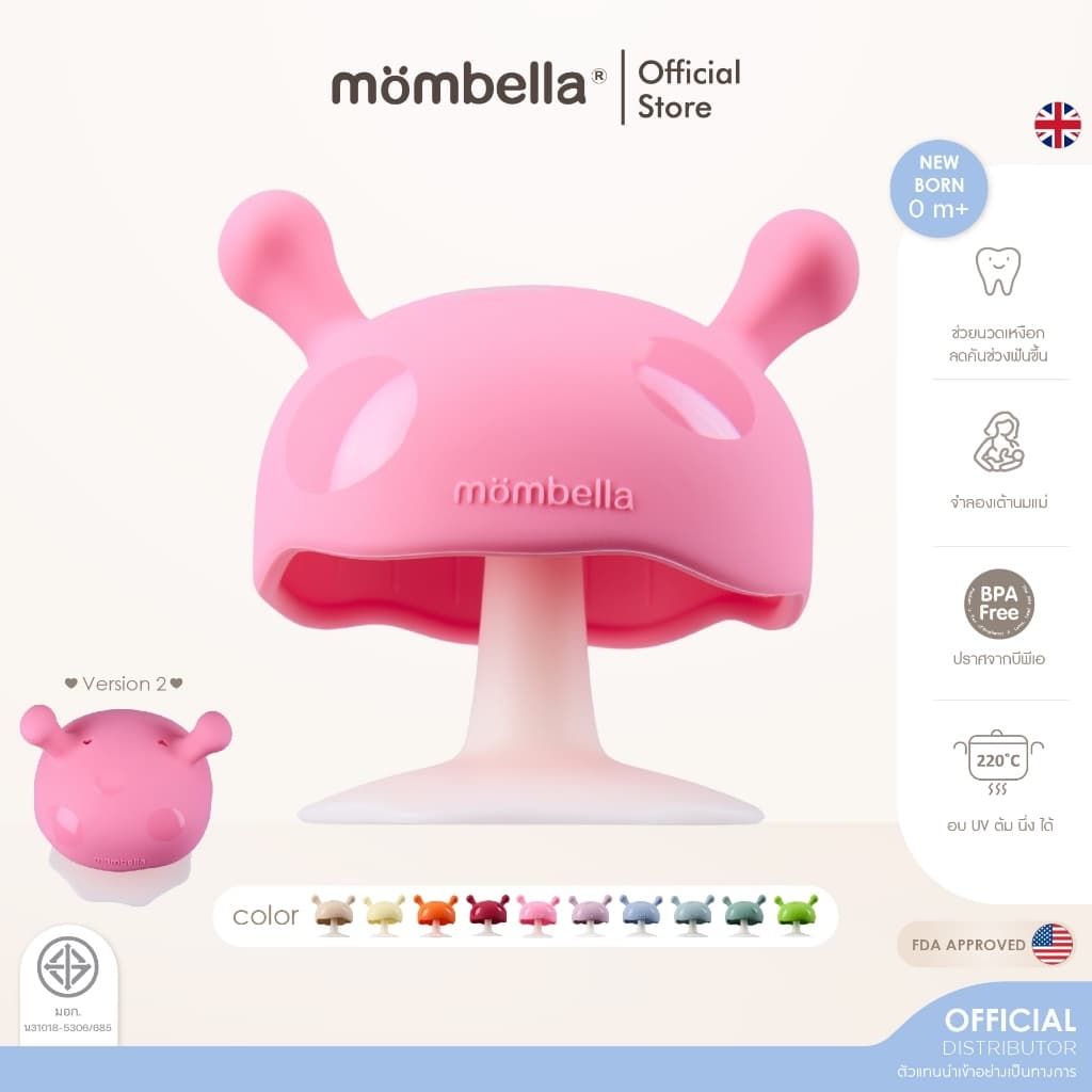 Mombella ยางกัดเห็ดมัมเบล่าสุดนิ่ม ของแท้จากอังกฤษ ปลอดภัยมี มอก. ยางกัดซิลิโคนอันดับ1 Mushroom Teether…