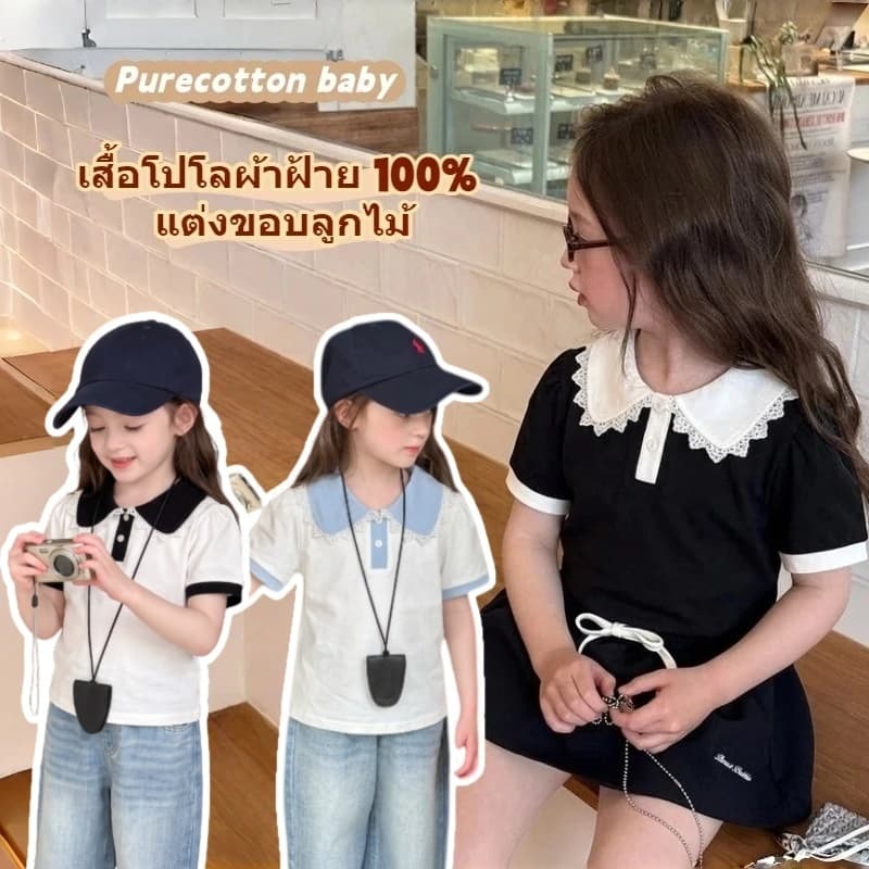 เสื้อยืดแขนสั้นผ้าฝ้ายแท้สําหรับเด็กผู้หญิง ดีไซน์สีตัดกัน คอปกโปโลแต่งลูกไม้ น่ารักและใส่ได้หลายโอกาส