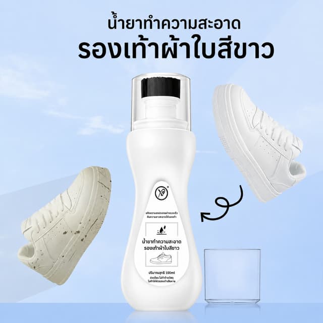 น้ํายาทําความสะอาดรองเท้า พร้อมหัวแปรงในตัว ไม่ต้องล้างน้ํา ขจัดคราบสกปรก เช็ดง่าย สะดวก รวดเร็ว สูตรอ่อนโยน