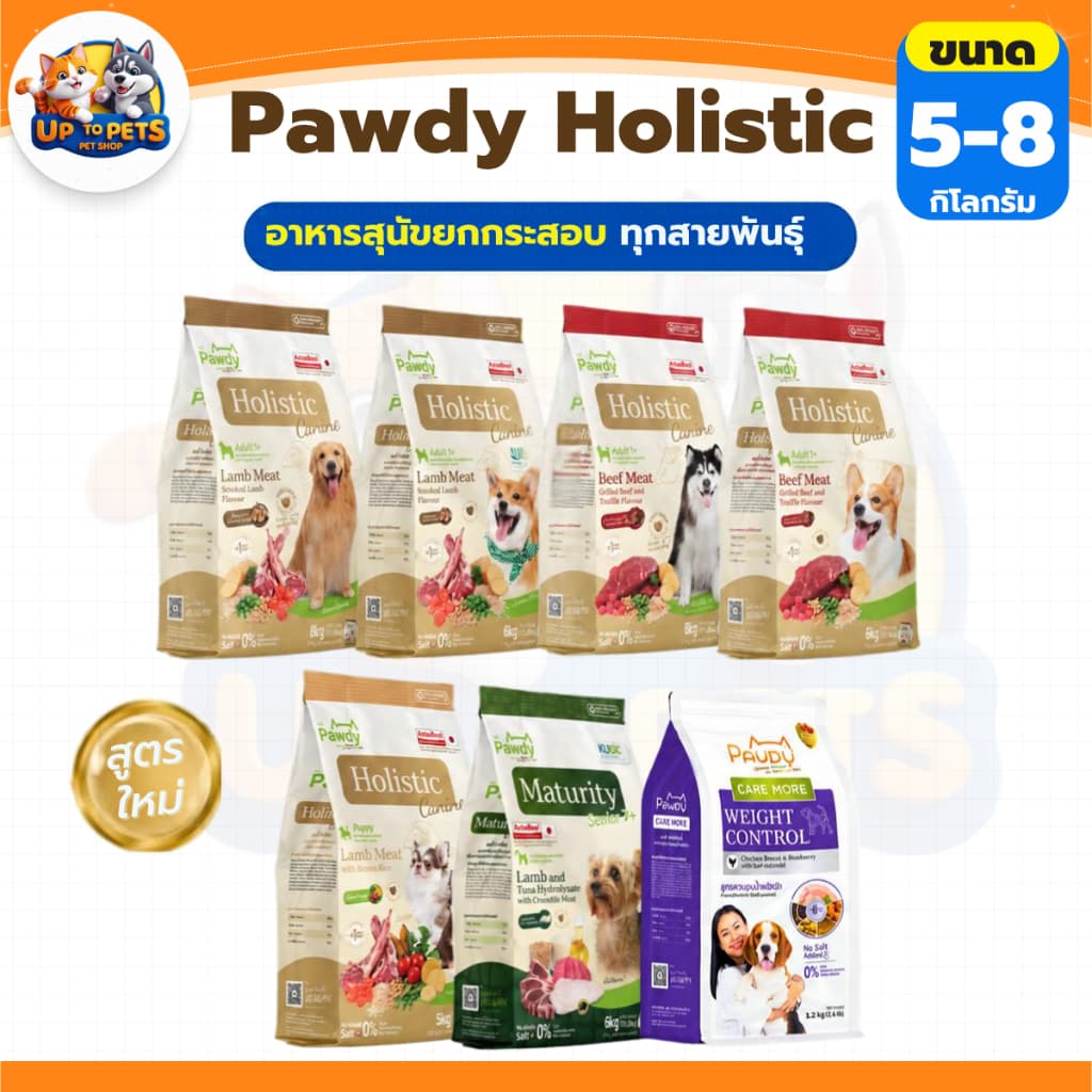 Pawdy Dog Holistic พอดี้ โฮลิสติก ขนาดกระสอบ อาหารสุนัขทุกสายพันธ์ุทานได้ มีถุงแบ่งด้านใน