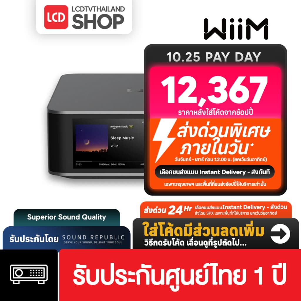 WiiM Ultra Digital Hub เครื่องเล่นเพลงสตรีมมิ่ง รับประกันศูนย์ไทย