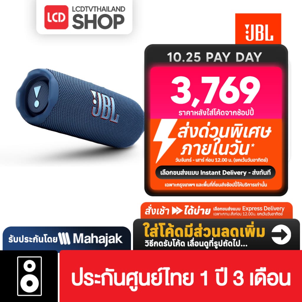 JBL Flip 7 ลําโพงบลูทูธ Flip7 กันน้ํา กันฝุ่น รับประกันศูนย์ไทย