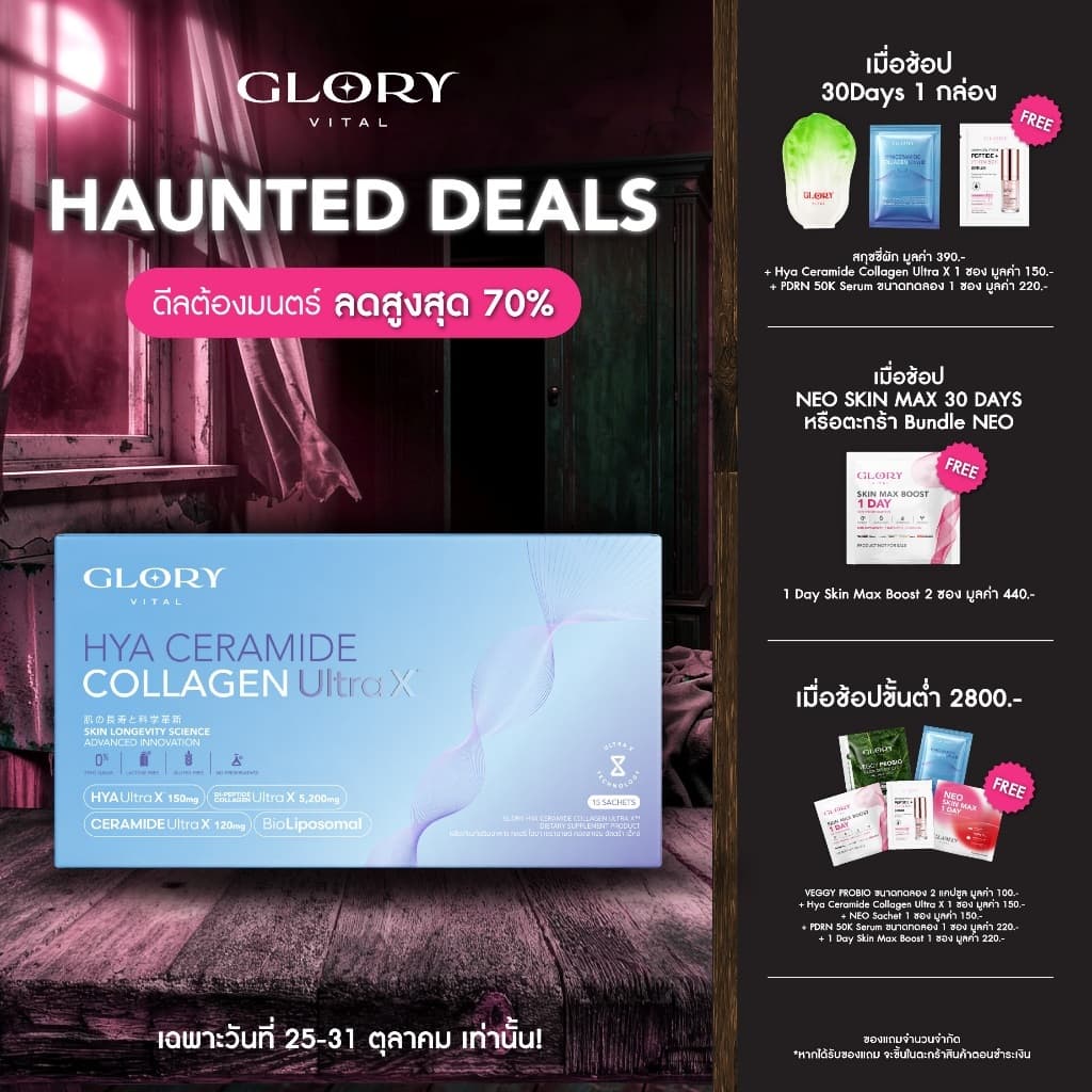 Glory HYA CERAMIDE COLLAGEN ULTRA X วิตามิน Filler สกัดสด เติมเต็มครบทุกชั้นผิว ฉ่ํา เนียน โกลว์ใสขั้นสุด…
