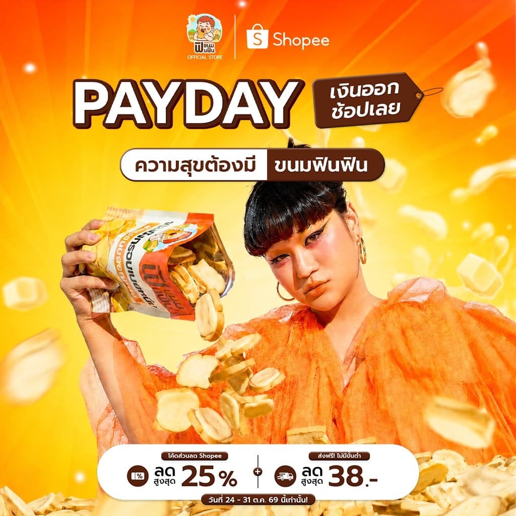 ขนมปังเนยหนึบฟินฟิน รสนมฮอกไกโดขนาด150กรัม