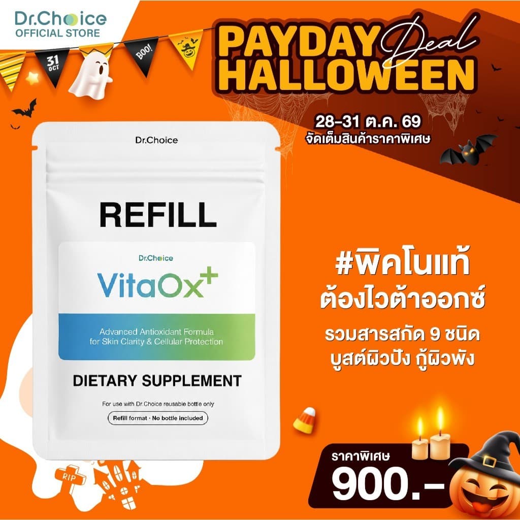 VitaOx+ Refill package Dr. Choice Thailand