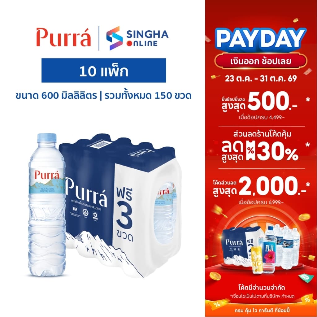 Purra FREE ONPACK น้ําแร่เพอร์ร่า 600 มล.15 ขวด (10 แพ็ค)