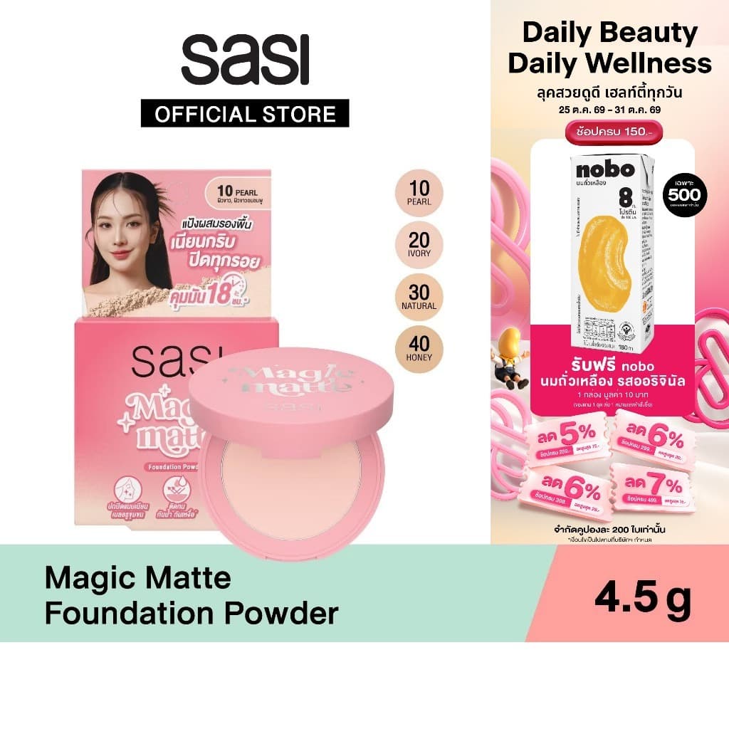 sasi เมจิก แมท ฟาวน์เดชั่น พาวเดอร์ Magic Matte Foundation Powder 4.5g