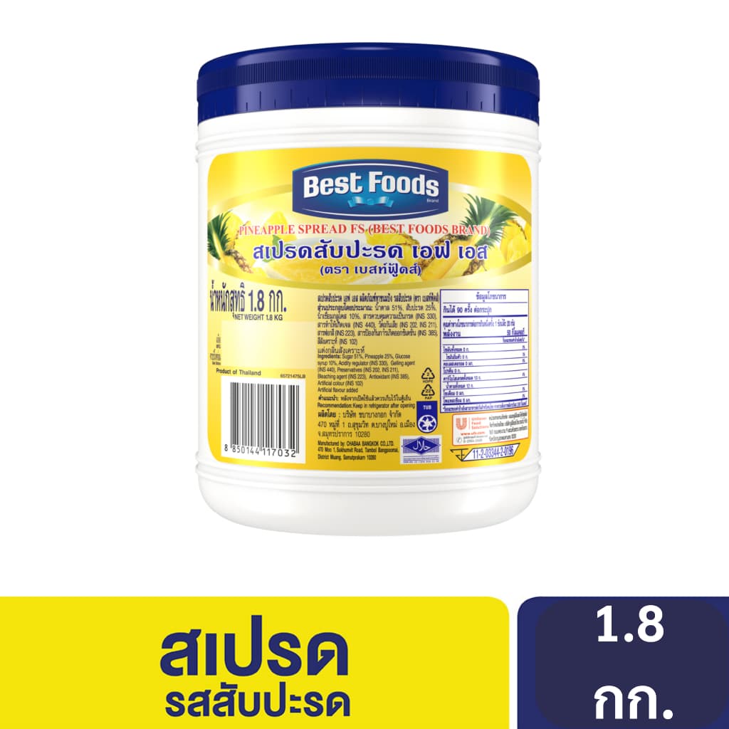 เบสท์ฟู้ดส์ สเปรดสับปะรด เอฟเอส 1.8 กิโลกรัม Best foods Spread Pineapple 1.8 Kg