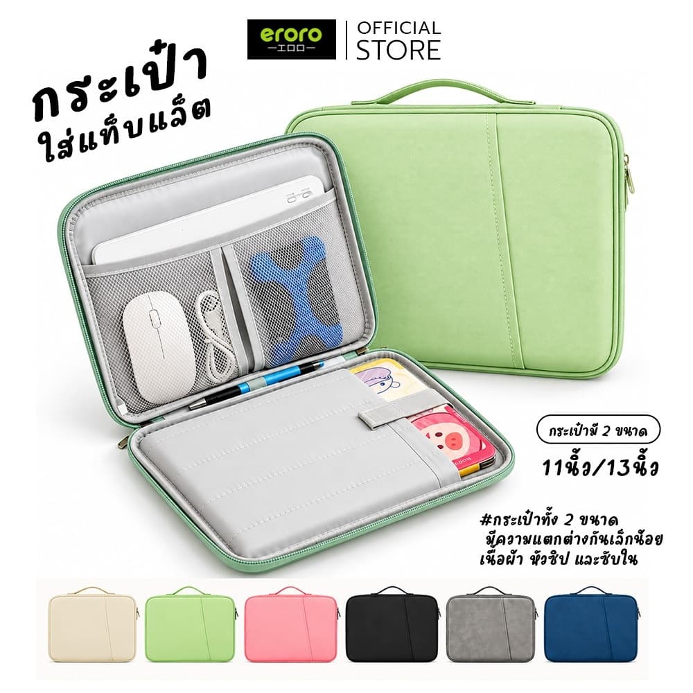 ERORO กระเป๋าถือใส่แท็บเล็ต 11/13นิ้ว พร้อมช่องเก็บของ จุของได้เยอะ ถือพกพาง่าย สําหรับเดินทาง