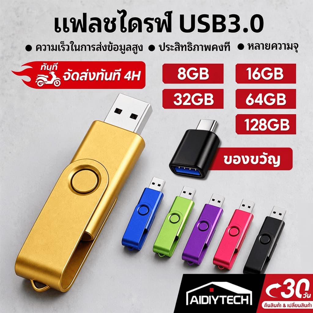 AIDIY แฟลชไดร์ฟ Flash Drive USB3.0 โลหะ ความเร็วสูง OTG ใช้กับมือถือ/รถยนต์ สํารองรูป วิดีโอ 128G 64G 32G 16G…