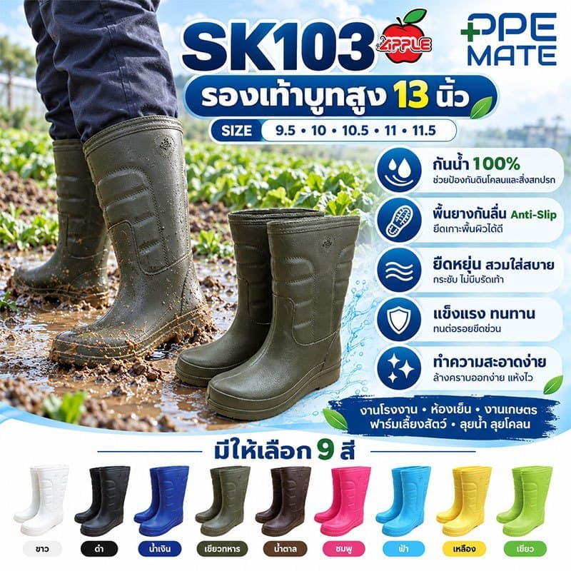 Red Apple SK103(1 คู่)รองเท้าบูท 13 นิ้ว สําหรับใส่ลงไร่ ทําสวน ลงนา ปลูกผัก ผลไม้