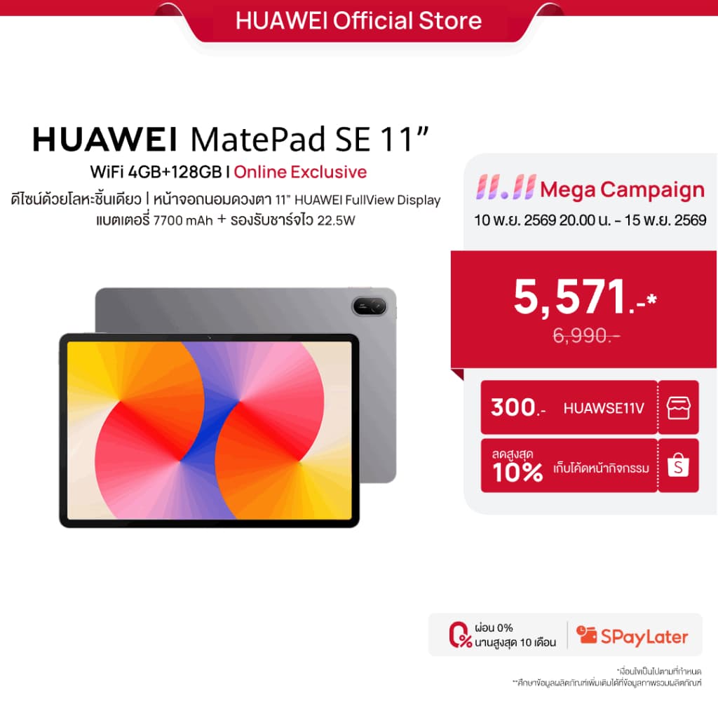 HUAWEI MatePad SE 11" | แท็บเล็ต | จอแสดงผล FullView สบายตา 11 นิ้ว