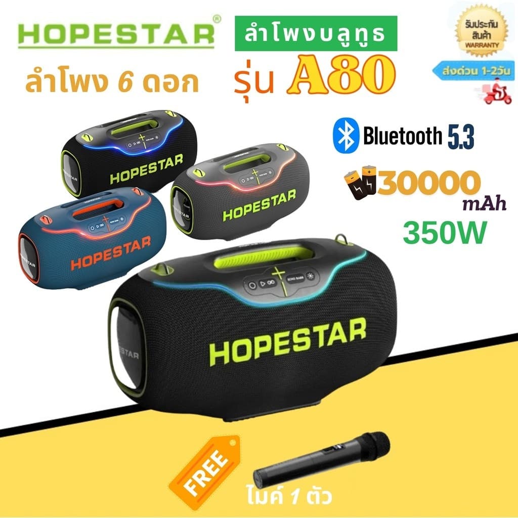 Hopestar รุ่นA80 ลําโพงบลูทูธ คุณภาพเสียงดี เบสแน่น ปรับเบสได้3ระดับ พร้อมไมค์ 1 ตัว มีไฟRGB ลําโพง 6 ดอก… รูปที่ 1
