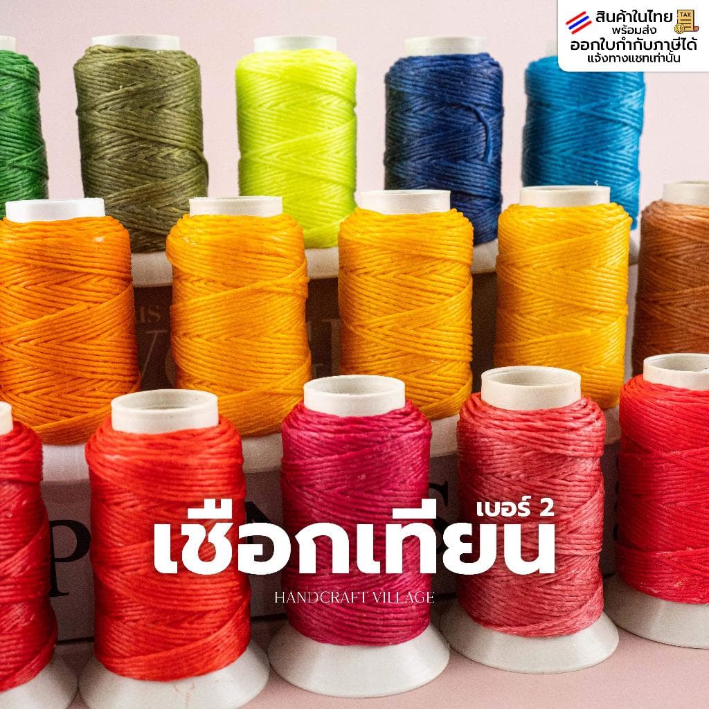 เชือกเทียน เบอร์2 ม้วนเล็ก ยาว30เมตร ถักสร้อย มาโครเม่ มาคราเม่ พวงกุญแจ กรอบพระ ถักตะกรุด เครื่องประดับ…