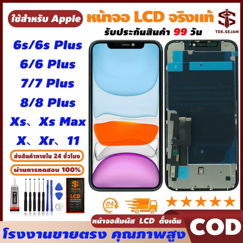 หน้าจอใช้ร่วมกับ ไอโฟน 11/x/xr/xs/xsmax/6/6S/6Plus/7/7Plus/8/8Plus,จอพร้อมทัชสกรีน…
