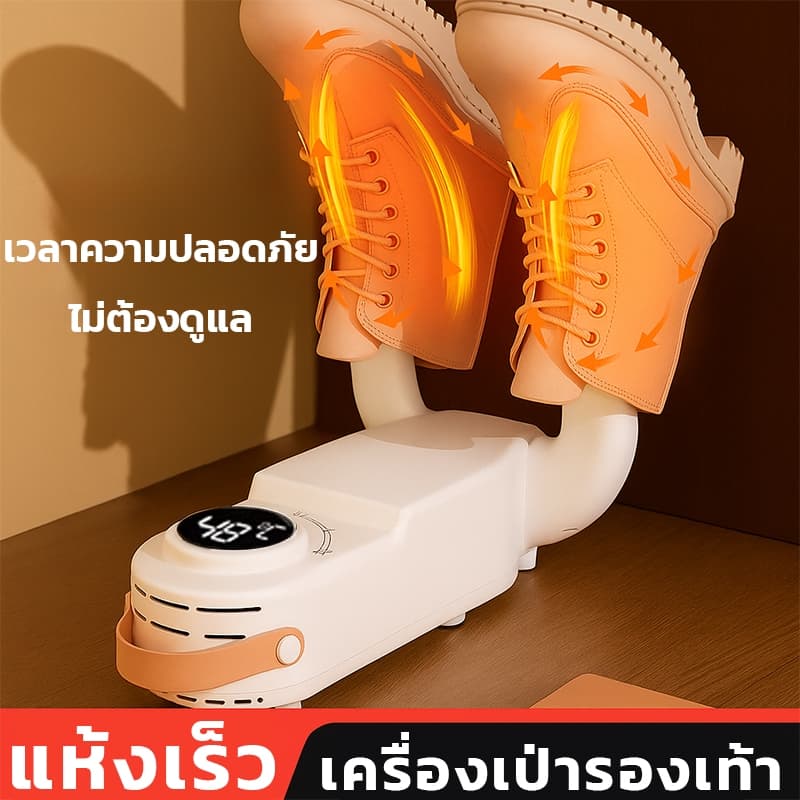 เครื่องเป่ารองเท้า shoes dryer เครื่องอบรองเท้า UV พกพาเดินทาง แบบตั้งเวลาได้ กําจัดกลิ่น…