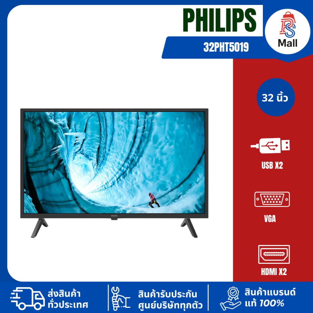 PHILIPS (HD, LED, DIGITAL TV) 32PHT5019/67 ทีวีแอลอีดี 32 นิ้ว