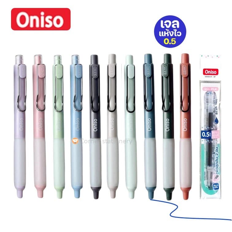ปากกาเจล 0.5 มม.หมีกสีน้ําเงิน ตรา oniso โอนิโซะ รุ่น oni 9133 มียางจับนุ่มมือ เปลี่ยนไส้ได้ gel pen