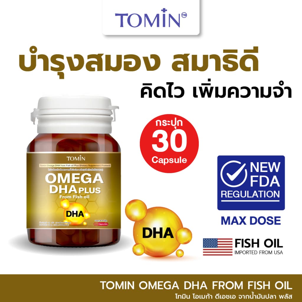 TominTM️ Omega-3 DHA & EPA + CoQ10 น้ํามันปลา บํารุงสมอง เพิ่มสมาธิ