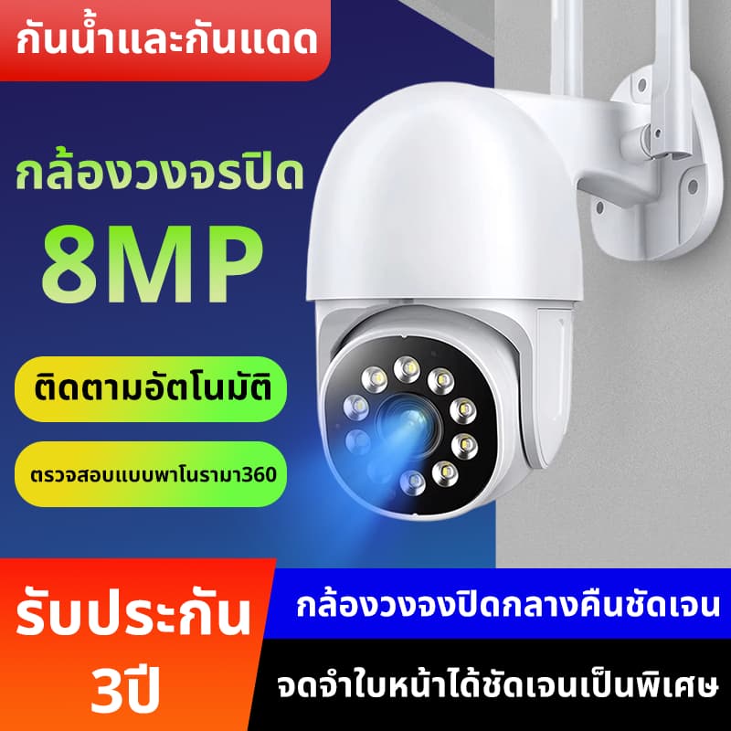 กล้องวงจรปิด กล้องวงจรปิดไร้สาย wifi IP66(รับประกัน3ปี)full color 4G/SIM 5MP 5G 8mp ทนน้ํา ทนแดด -ipm