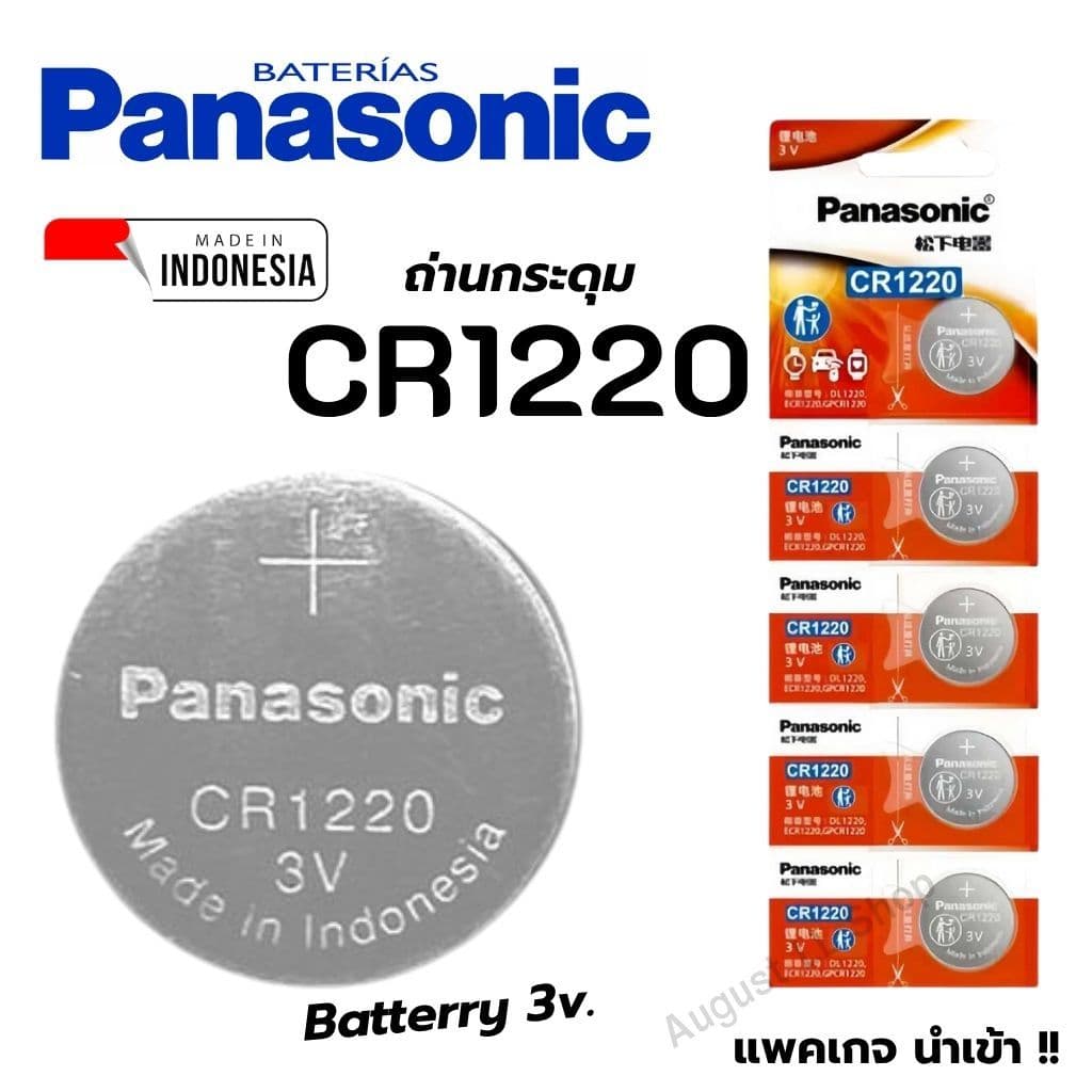 ถ่านนาฬิกา กระดุม Panasonic CR1220 Lithium 3V (แพคเกจนําเข้า)