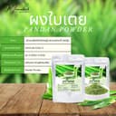 ผงใบเตยหอม ผงใบเตย ใบเตยบดละเอียด ออแกนิค ปริมาณ100กรัม Pandan Powder