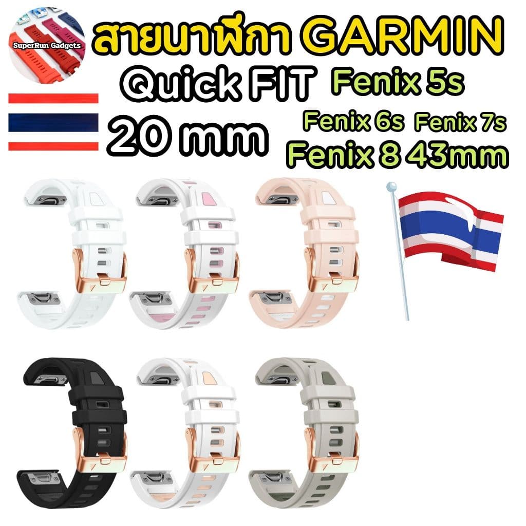สายนาฬิกา Quick Fit Garmin Fenix 6S/6S Pro 5s 5s plus 7S 7S Pro ขนาด 20mm คุณภาพดีหลากหลายสี (M)