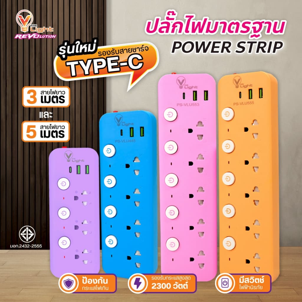 V FIVE LIGHT ปลั๊กไฟรุ่นใหม่ ปลั๊กไฟ usb ปลั๊ก3ตา power socket พร้อมสวิตช์ปิดเปิด แบบสี ความยาว 3 เมตร และ 5…