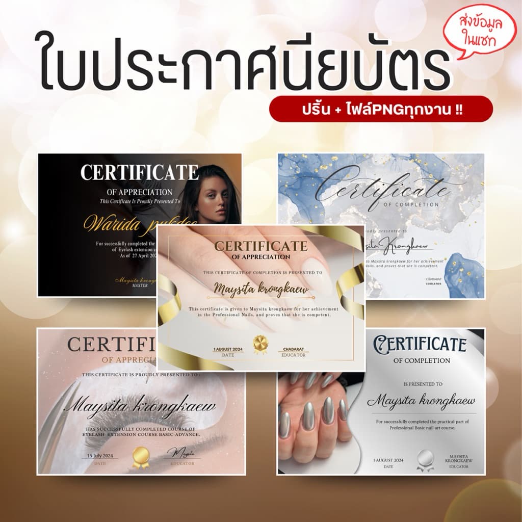ใบประกาศนียบัตรA4 ปริ้น+ไฟล์รูปPNG *แก้ไขข้อความได้ (ทักแชทก่อนสั่งซื้อ)