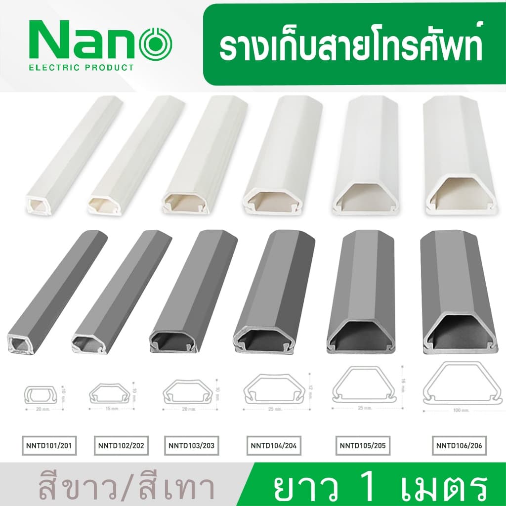 Nano NNTD ราง ยาว 1 เมตร รางเก็บสายโทรศัพท์ รางเก็บ สายไฟมีเทปกาวทุกรุ่น TELEPHONE DUCT ISO9001:2015…