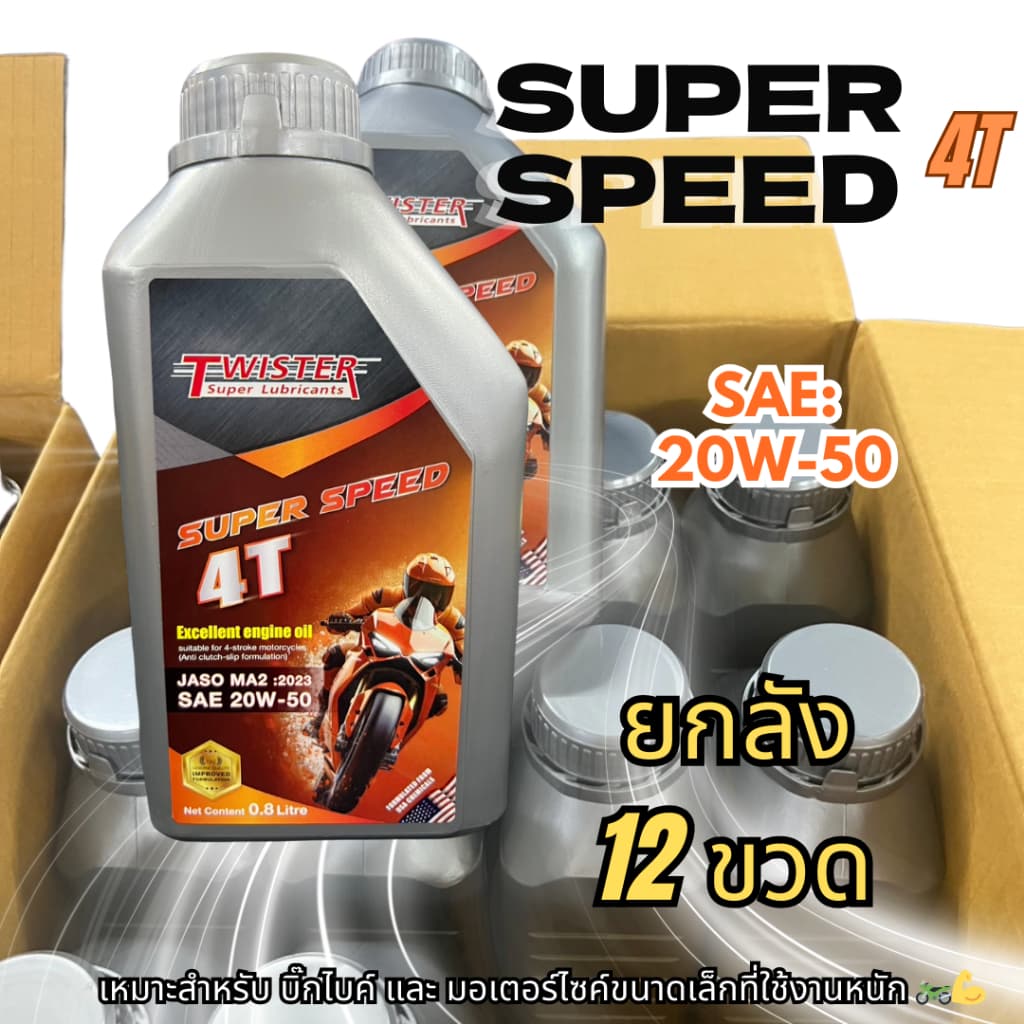 (ยกลัง) มี 12ขวด สําหรับบิ๊กไบค์ มอเตอร์ไซค์ ใช้งานหนัก Twister Super Speed 4T 20W-50