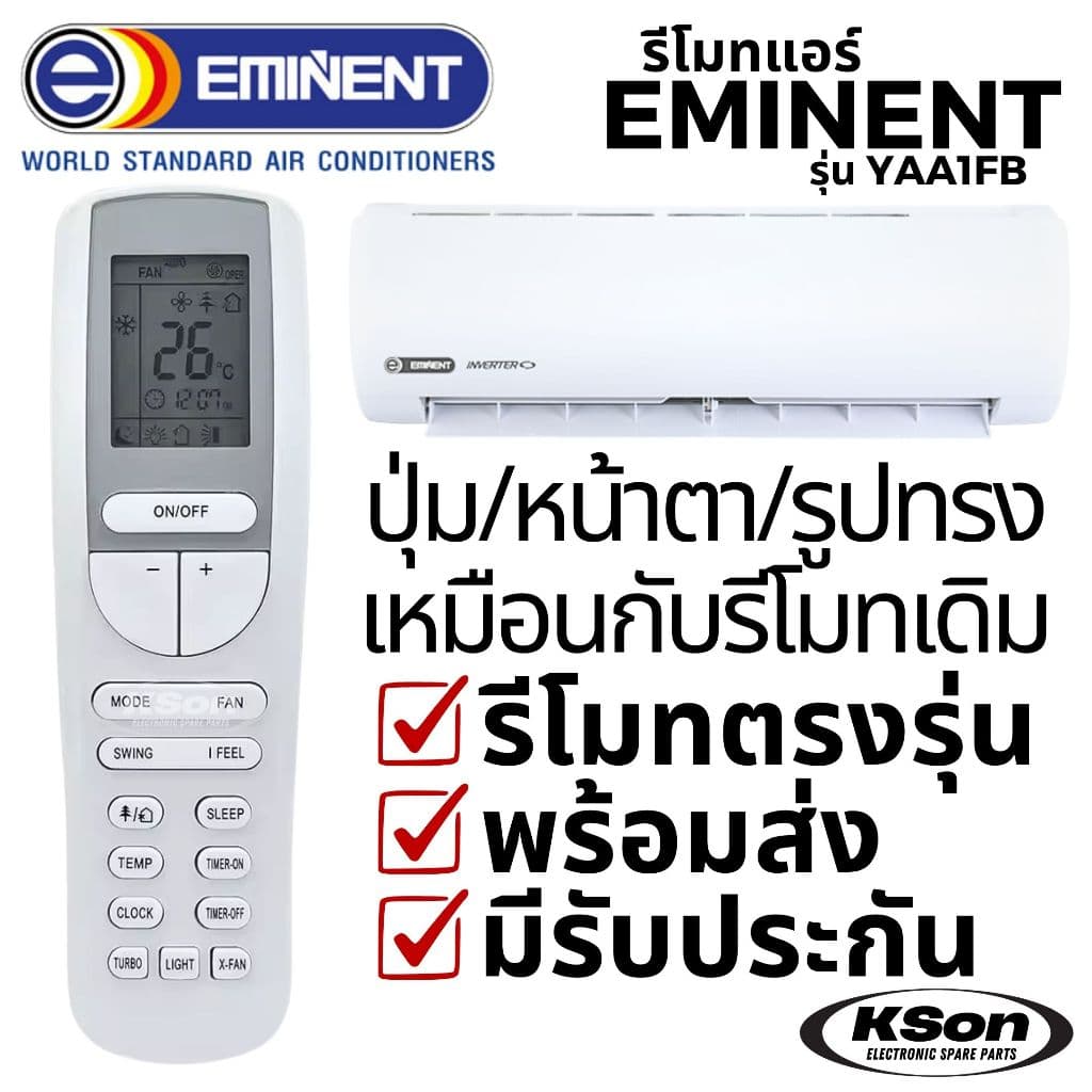 รีโมทแอร์ อีมิเน้นท์ อะไหล่แอร์ Eminent Air Conditioner Remote Control รุ่น YAA1FB รูปที่ 1