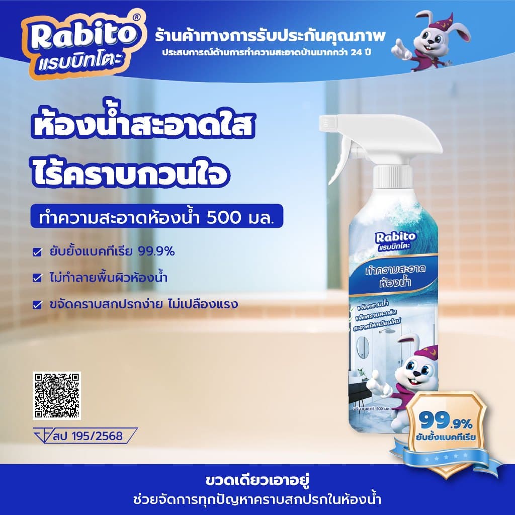 Rabito ผลิตภัณฑ์ทําความสะอาดน้ํายาขจัดคราบห้องน้ําและสุขภัณฑ์ ขจัดคราบสกปรก ล้างห้องน้ํา ทําความสะอาด…