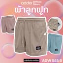 ADDER (แอดเดอร์) AD555/5 กางเกง UNISEX กางเกงขาสั้นผู้ชาย กางเกงขาสั้นผู้หญิง ผ้าลูกฟูก ใส่ลําลอง…