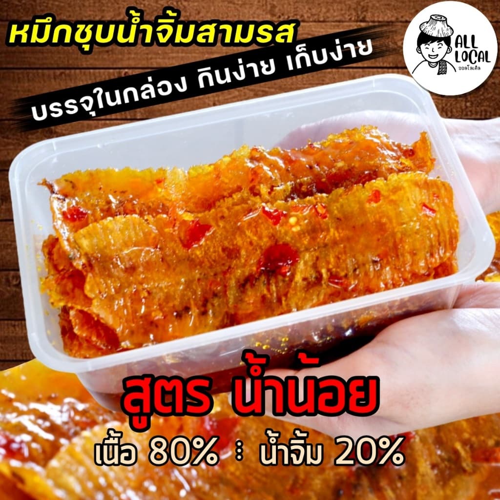 ปลาหมึกชุบน้ําจิ้มสามรส ( สูตรน้ําน้อย ) 🦑 หมึกเชื่อมสามรส หมึกอบน้ําผึ้ง อร่อยขายดี หมึกระยอง สูตรระยอง ❗️