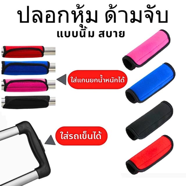 ปลอกหุ้มด้ามจับ นีโอพรีนนุ่ม กันลื่น ระบายอากาศดี ใช้ได้กับแกนยกน้ําหนัก รถเข็น และกระเป๋าเดินทาง