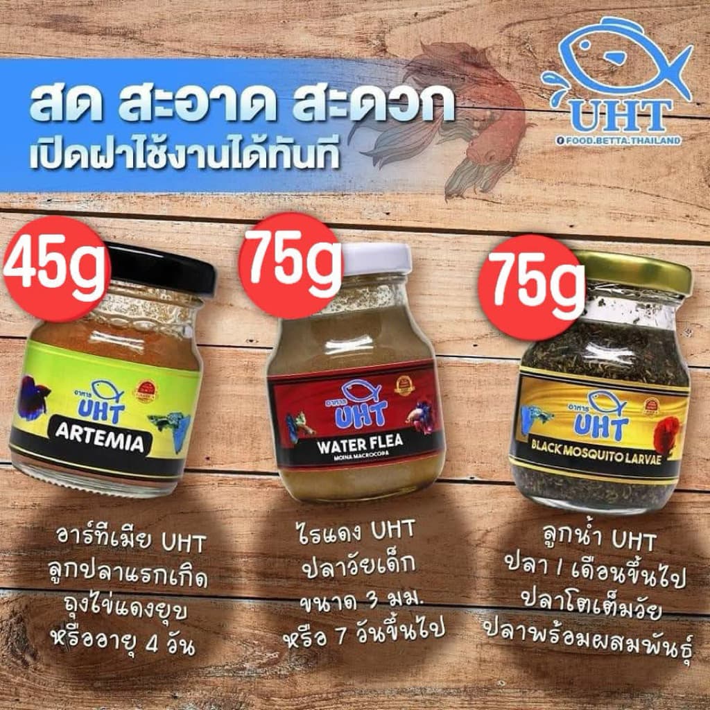 UHT อาหารปลา ไรแดง บรรจุขวดใส สําหรับ ปลาหางนกยูง ปลากัด ปลาสวยงาม