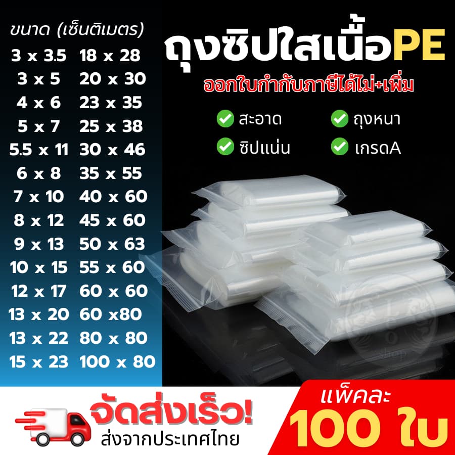 ถุงซิป ถุงซิปใส รุ่นหนา Food Grade ล็อค ใส่อาหาร ใส่ยา ซิปแน่น คุณภาพดี ราคาระหยัด